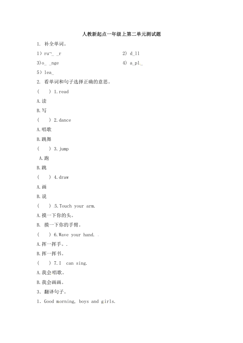 一年级英语上册第二单元测试题（人教一起点）-淘课榜