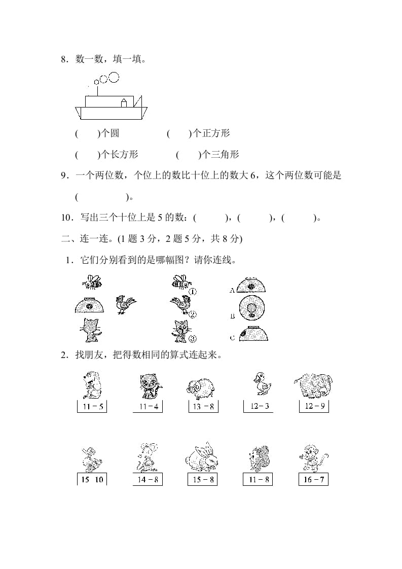 图片[2]-一年级数学下册期中练习(6)-淘课榜