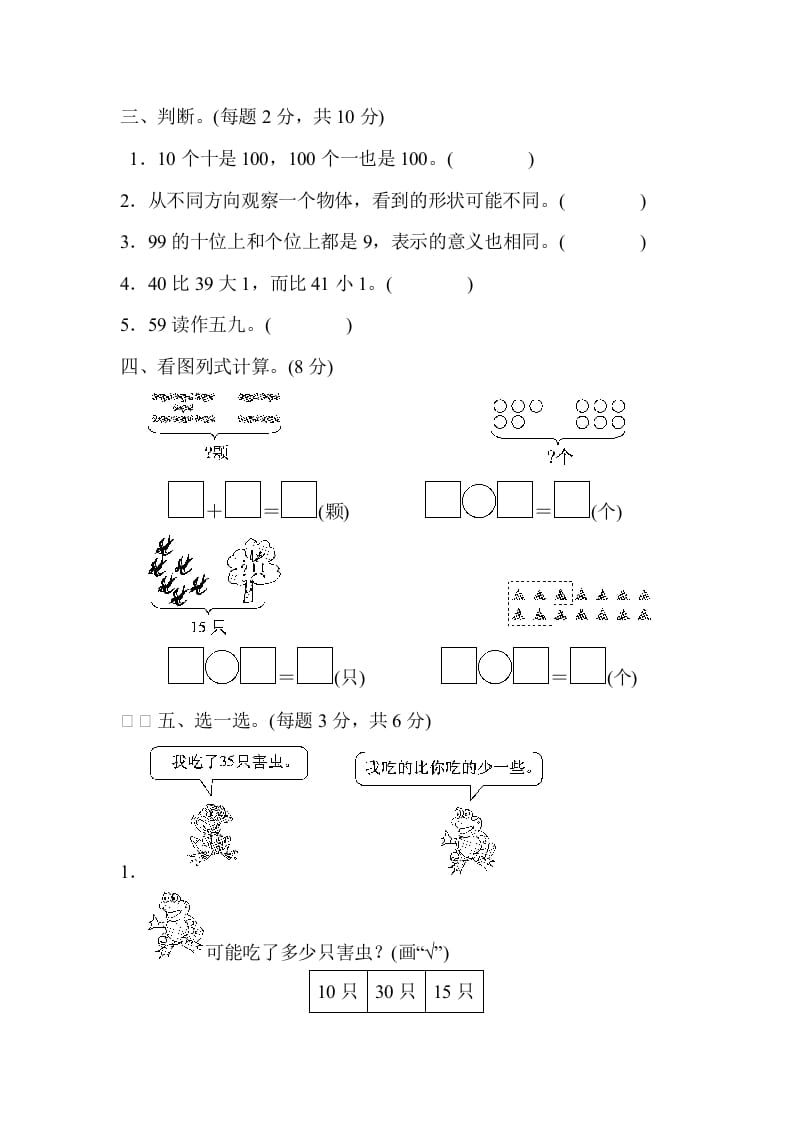 图片[3]-一年级数学下册期中练习(6)-淘课榜