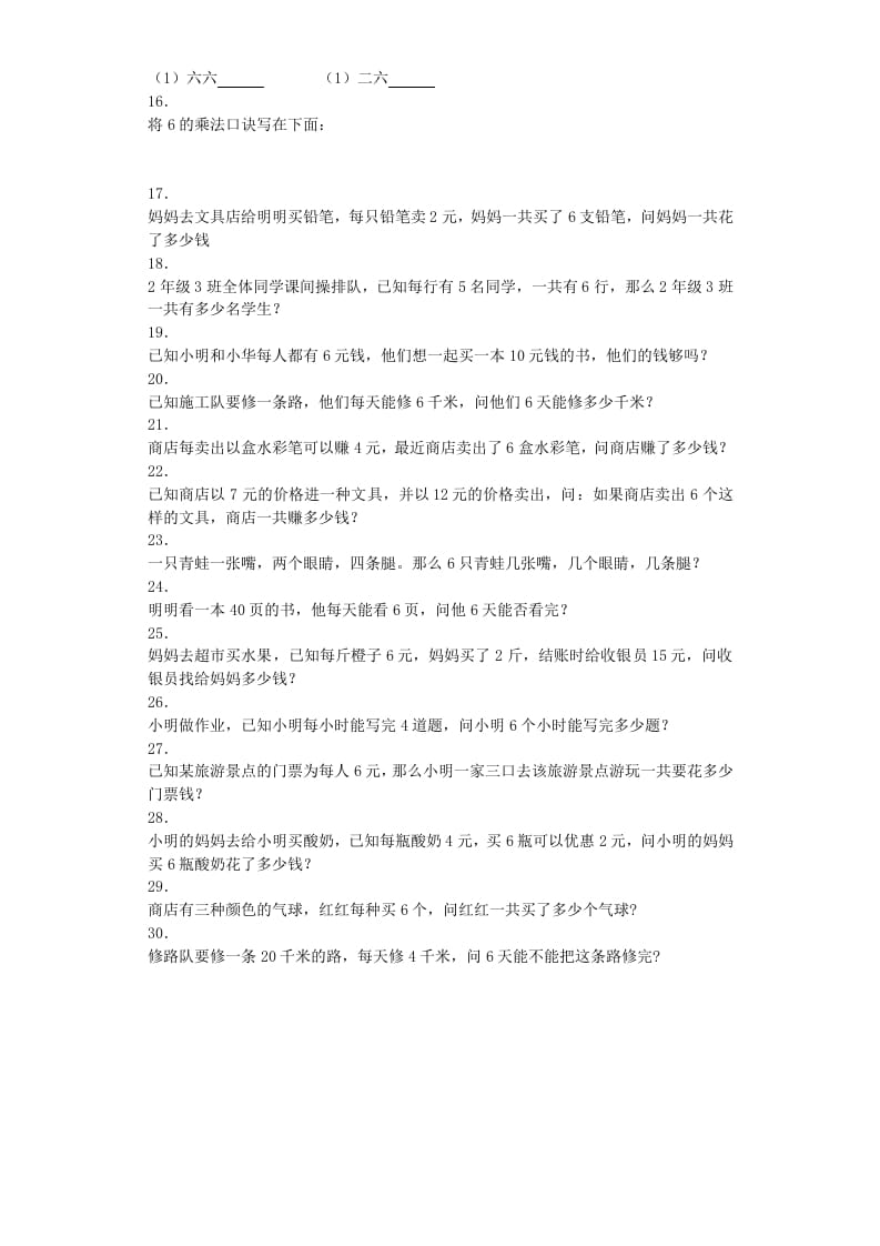 图片[2]-二年级数学上册同步练习-6的乘法口诀-秋（人教版）-淘课榜