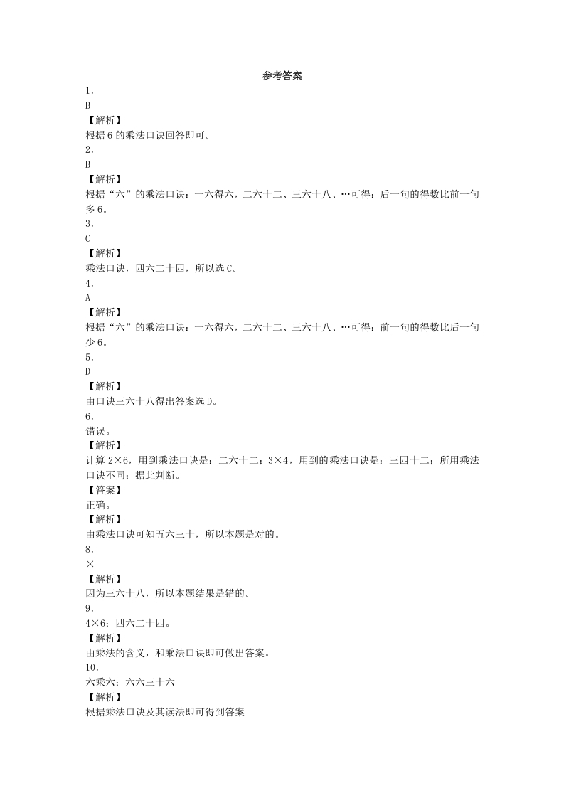 图片[3]-二年级数学上册同步练习-6的乘法口诀-秋（人教版）-淘课榜