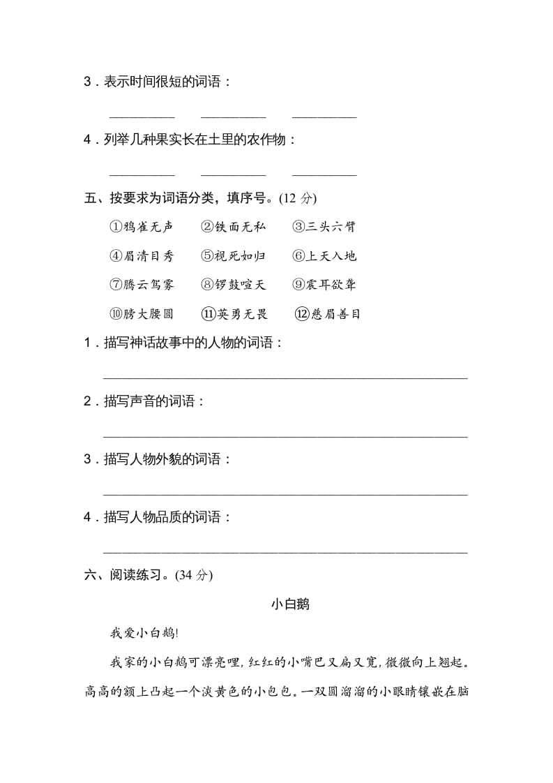 图片[2]-四年级语文上册7新词积累-淘课榜