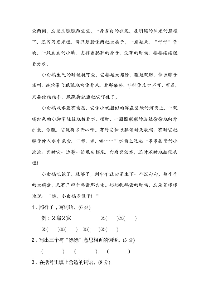 图片[3]-四年级语文上册7新词积累-淘课榜