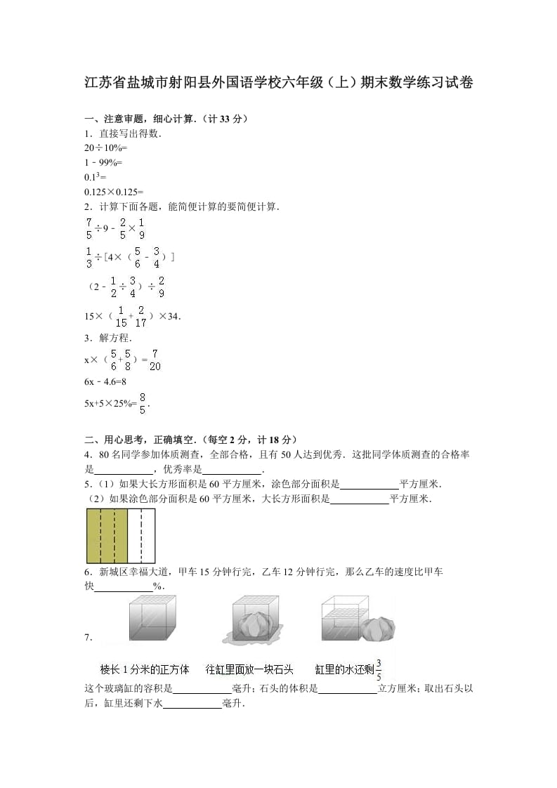 六年级数学上册学期期末测试卷9（苏教版）-淘课榜