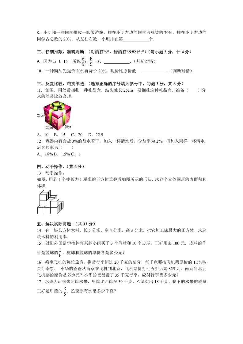 图片[2]-六年级数学上册学期期末测试卷9（苏教版）-淘课榜