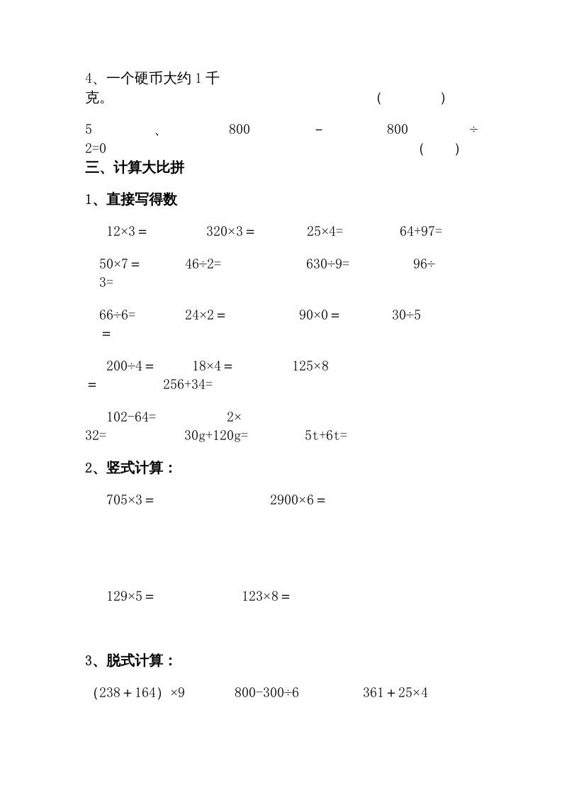 图片[2]-三年级数学上册期中试卷1（北师大版）-淘课榜