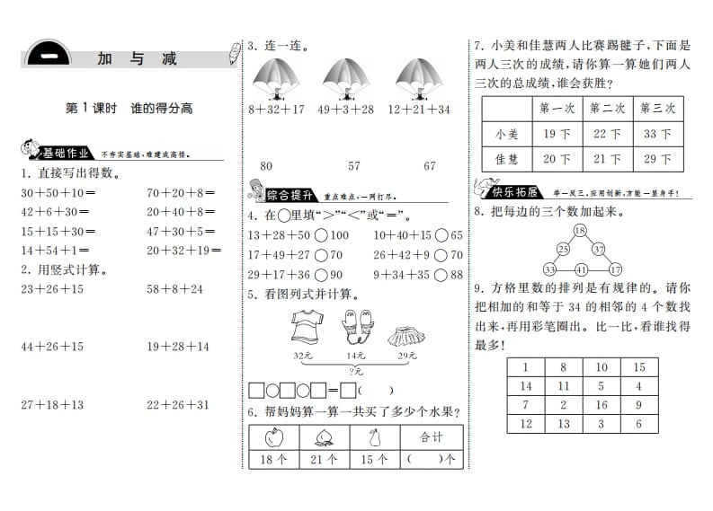 二年级数学上册1.1谁的得分高·（北师大版）-淘课榜