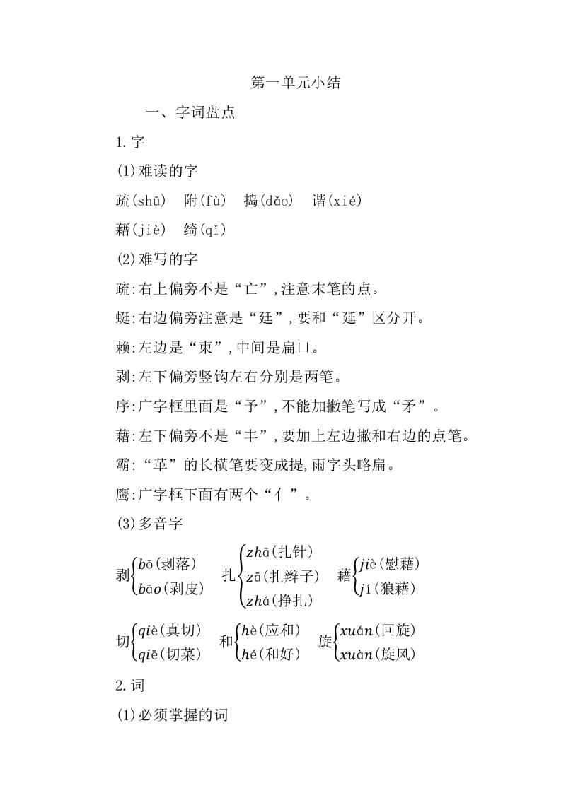 四年级语文下册第一单元知识小结-淘课榜