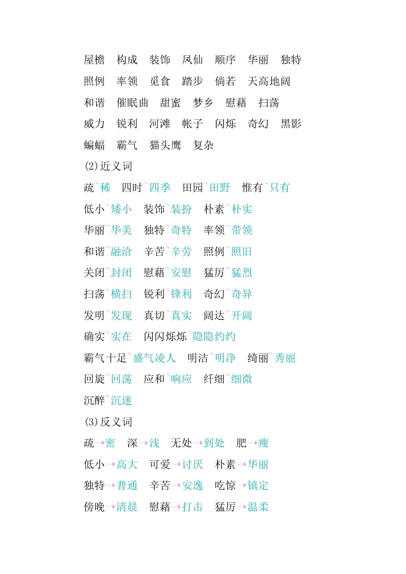 图片[2]-四年级语文下册第一单元知识小结-淘课榜