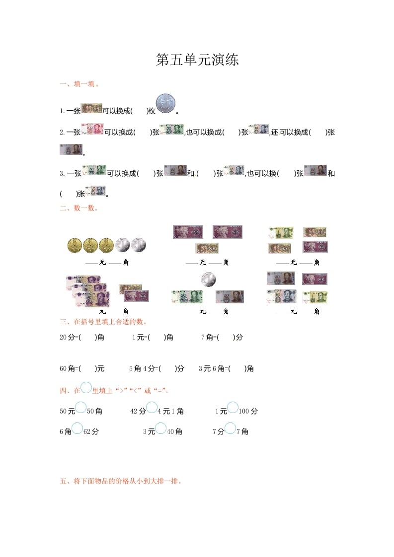 一年级数学下册单元测试-第五单元苏教版-淘课榜