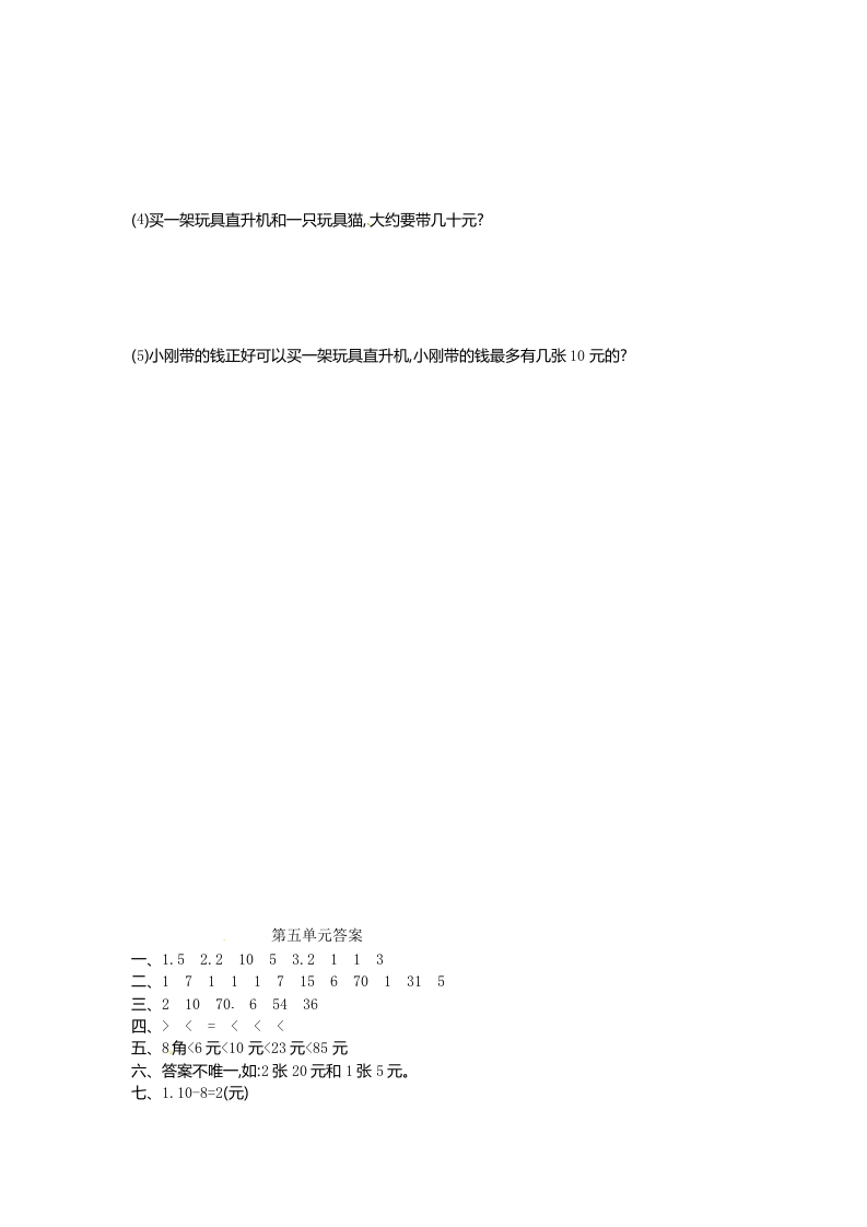 图片[3]-一年级数学下册单元测试-第五单元苏教版-淘课榜