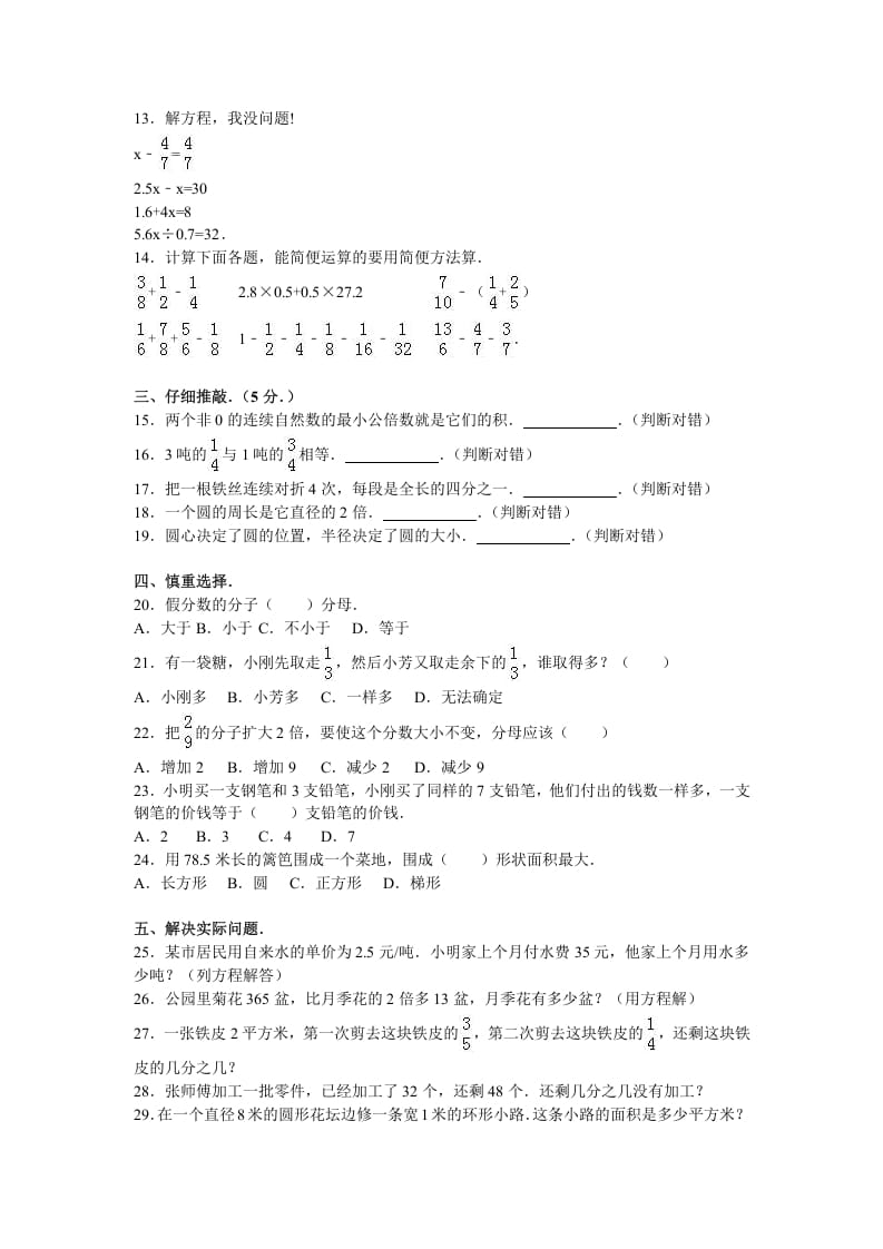 图片[2]-五年级数学下册苏教版下学期期末测试卷11-淘课榜