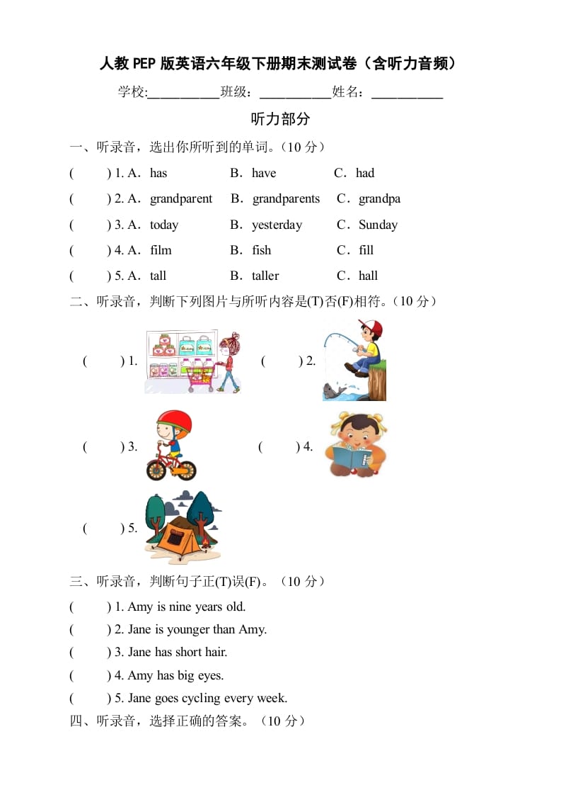 六年级英语下册人教PEP版期末测试B卷（含听力音频）-淘课榜