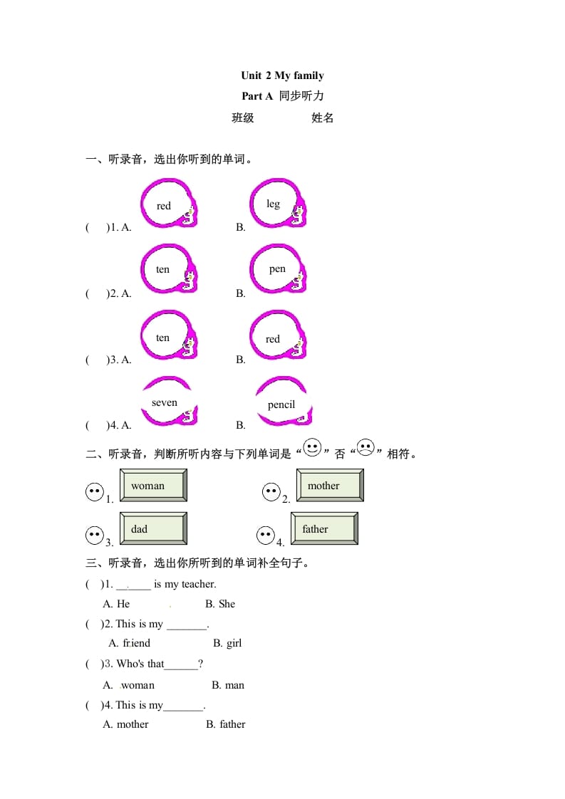 三年级英语下册同步听力训练-Unit2MyfamilyPartA人教PEP版-淘课榜