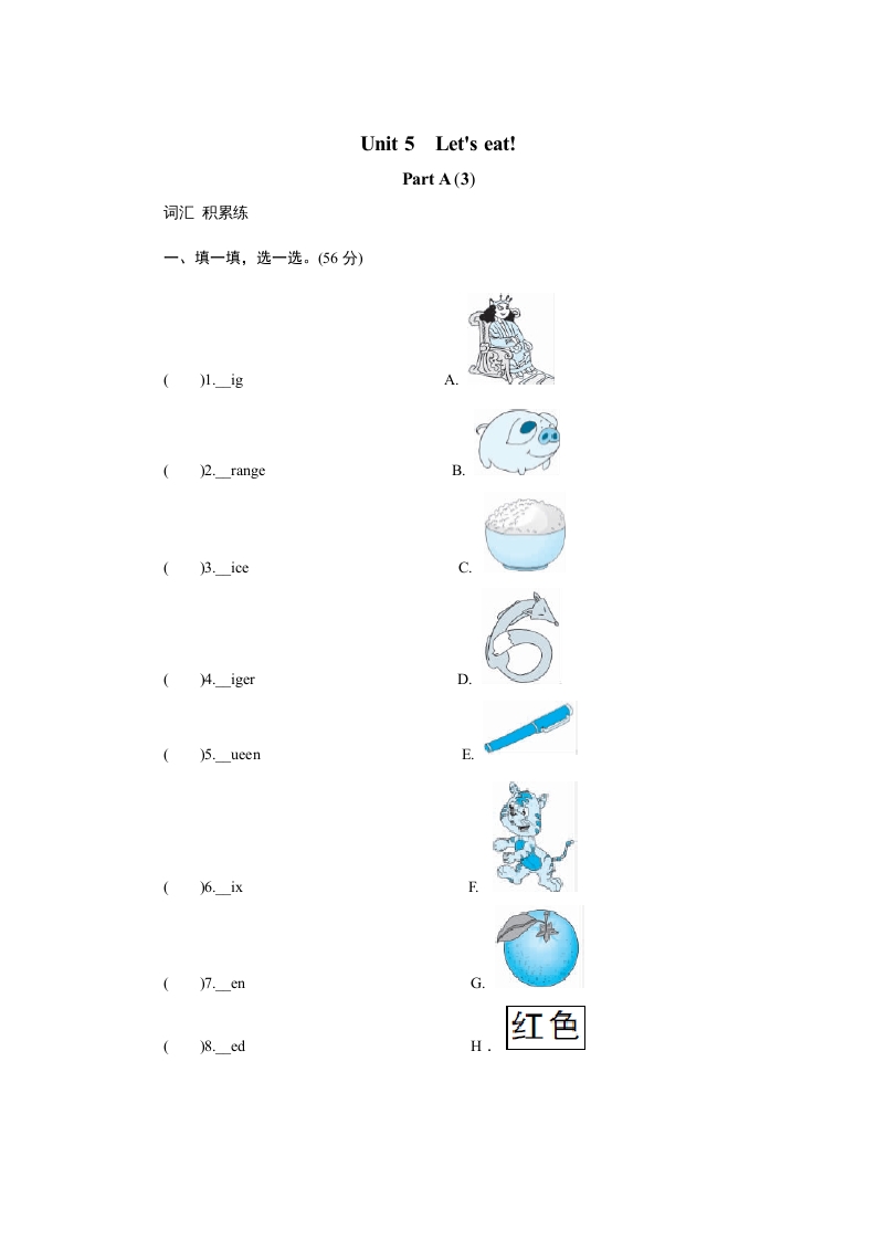三年级英语上册课时测评unit5Let’seat-PartA练习及答案(3)（人教PEP）-淘课榜