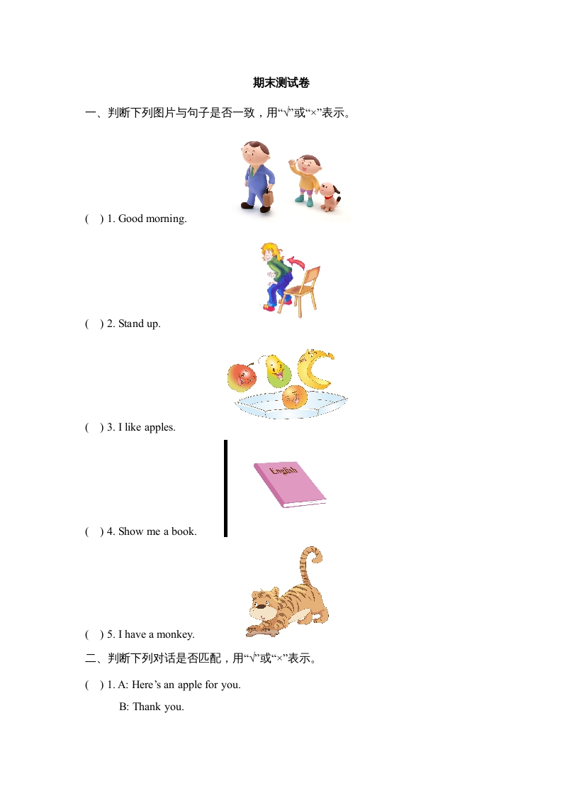 一年级英语上册期末测试卷(1)（人教一起点）-淘课榜