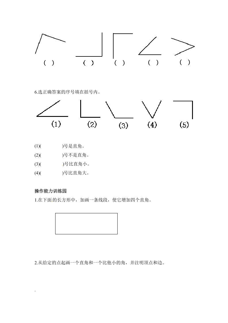 图片[2]-二年级数学上册第3单元测试卷2（人教版）-淘课榜