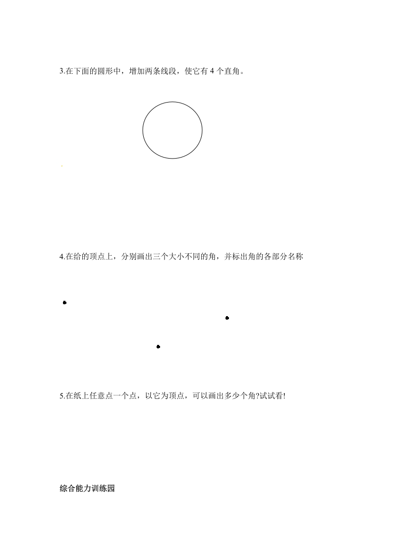 图片[3]-二年级数学上册第3单元测试卷2（人教版）-淘课榜