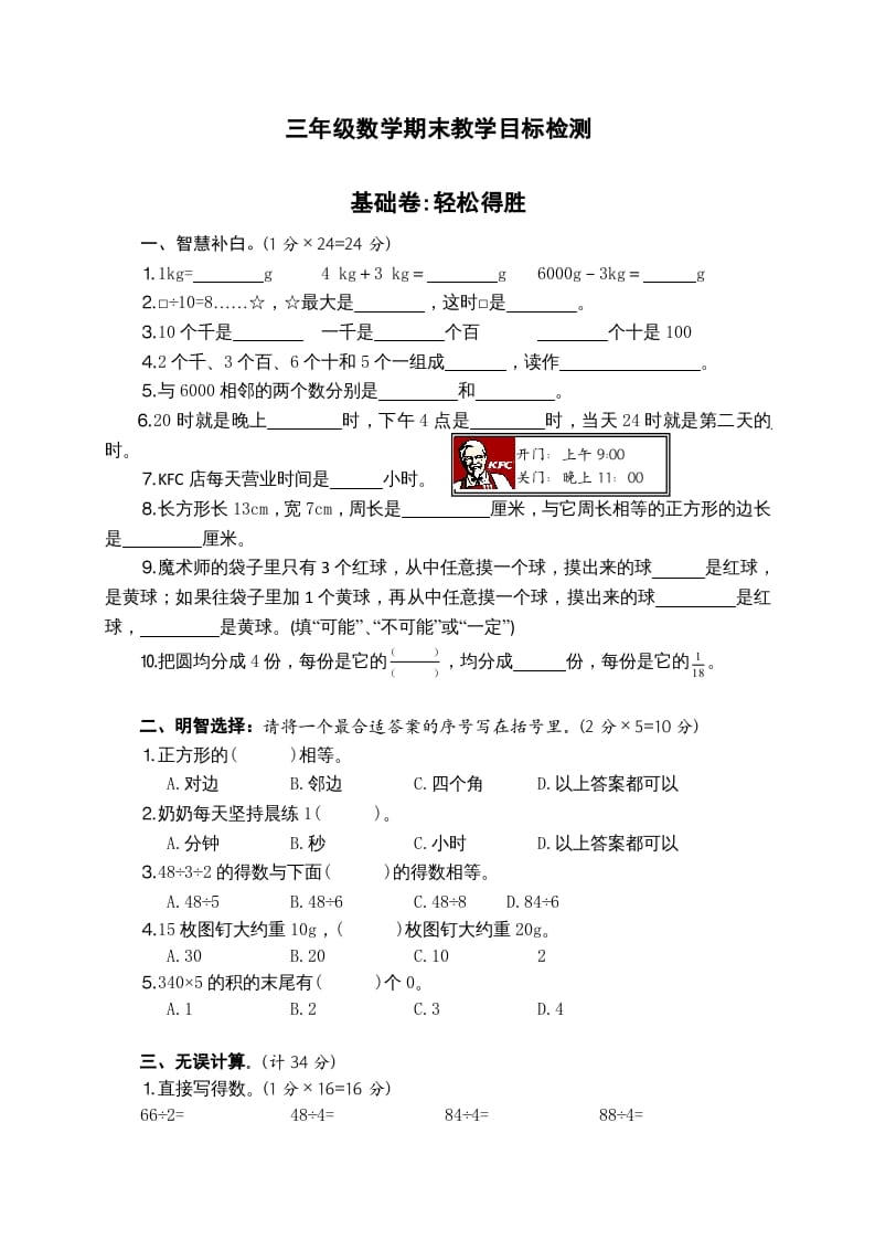 三年级数学上册期末考试题(4)（苏教版）-淘课榜