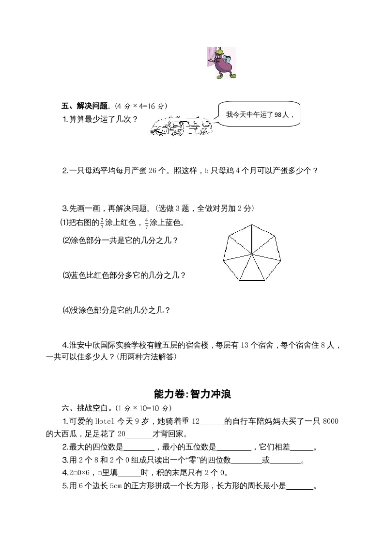 图片[3]-三年级数学上册期末考试题(4)（苏教版）-淘课榜