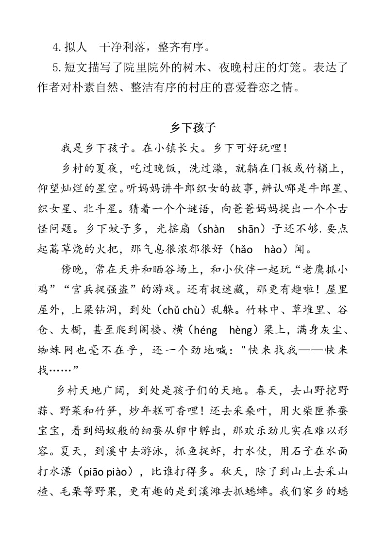 图片[3]-四年级语文下册类文阅读-2乡下人家-淘课榜