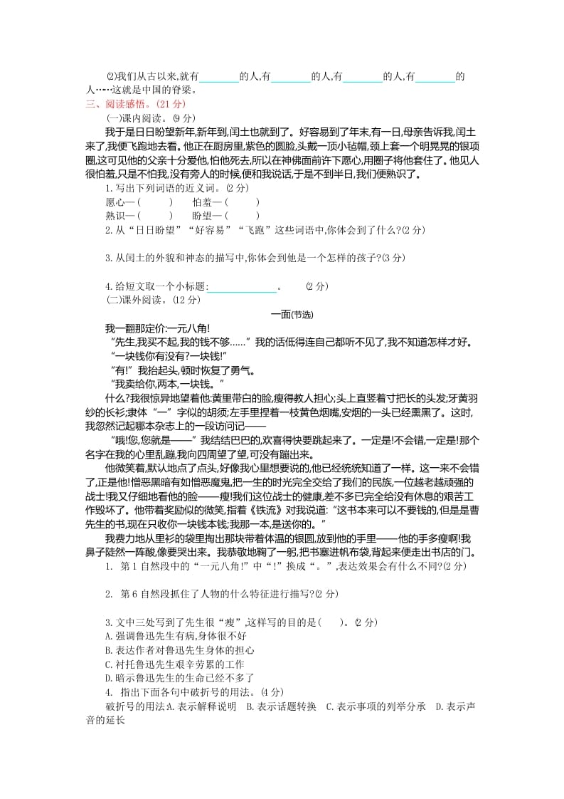 图片[2]-六年级语文上册第八单元提升练习（部编版）-淘课榜