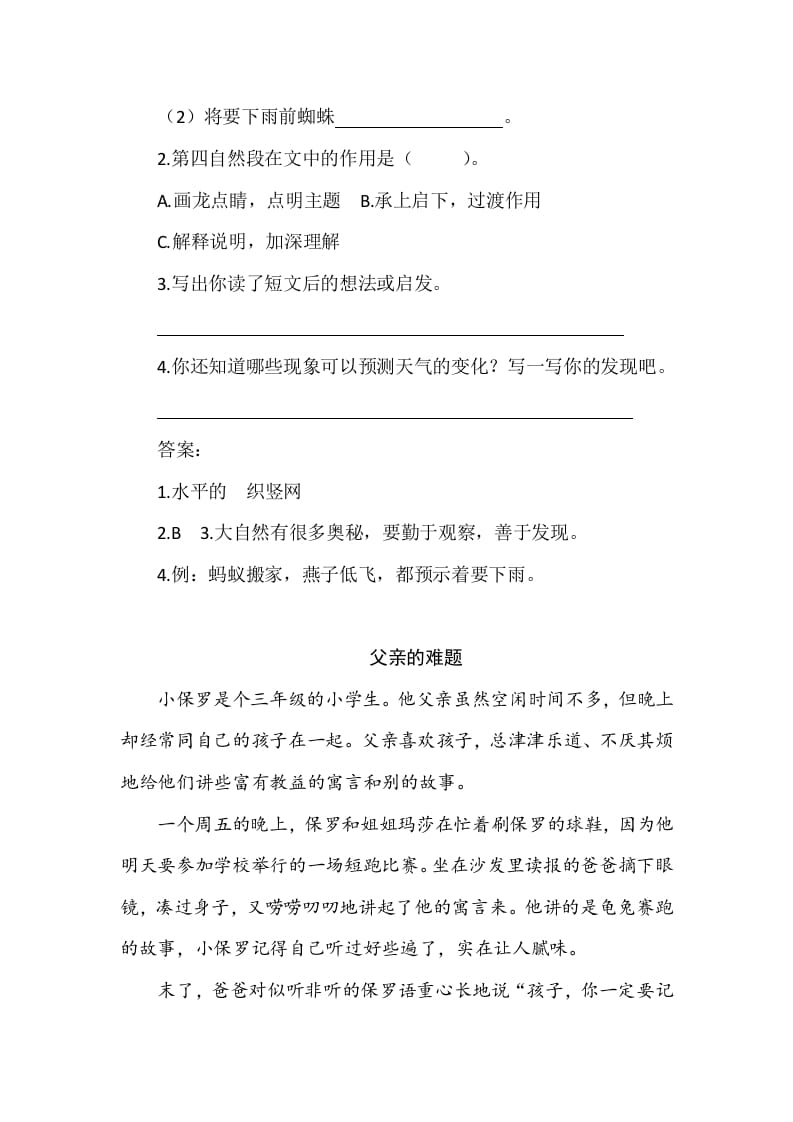 图片[2]-五年级数学下册类文阅读-23童年的发现-淘课榜