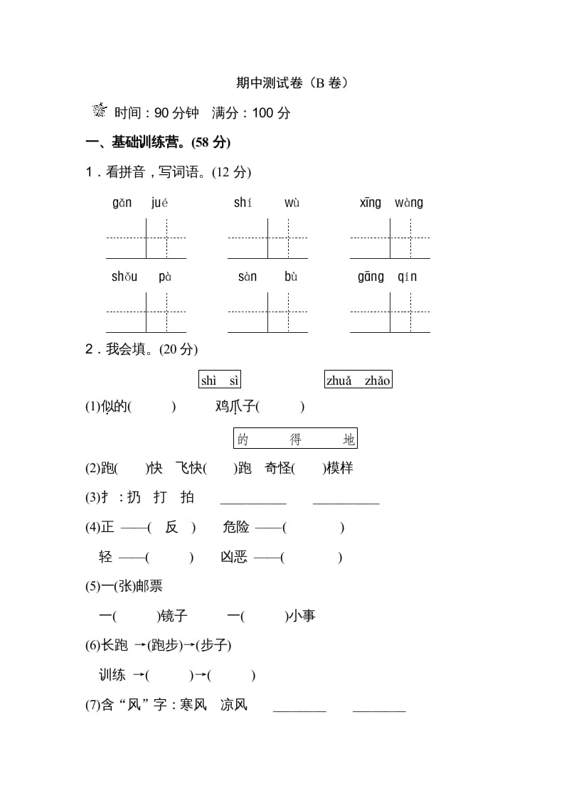 二年级语文上册期末测试卷（A卷）（部编）2-淘课榜