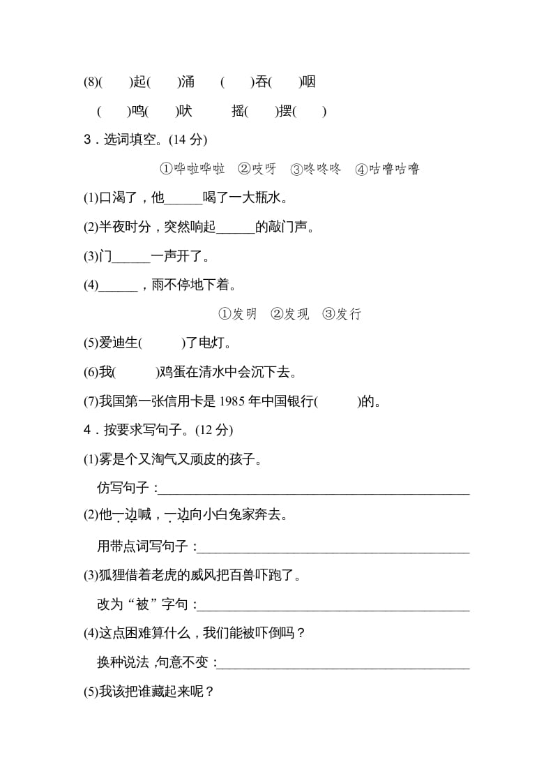 图片[2]-二年级语文上册期末测试卷（A卷）（部编）2-淘课榜