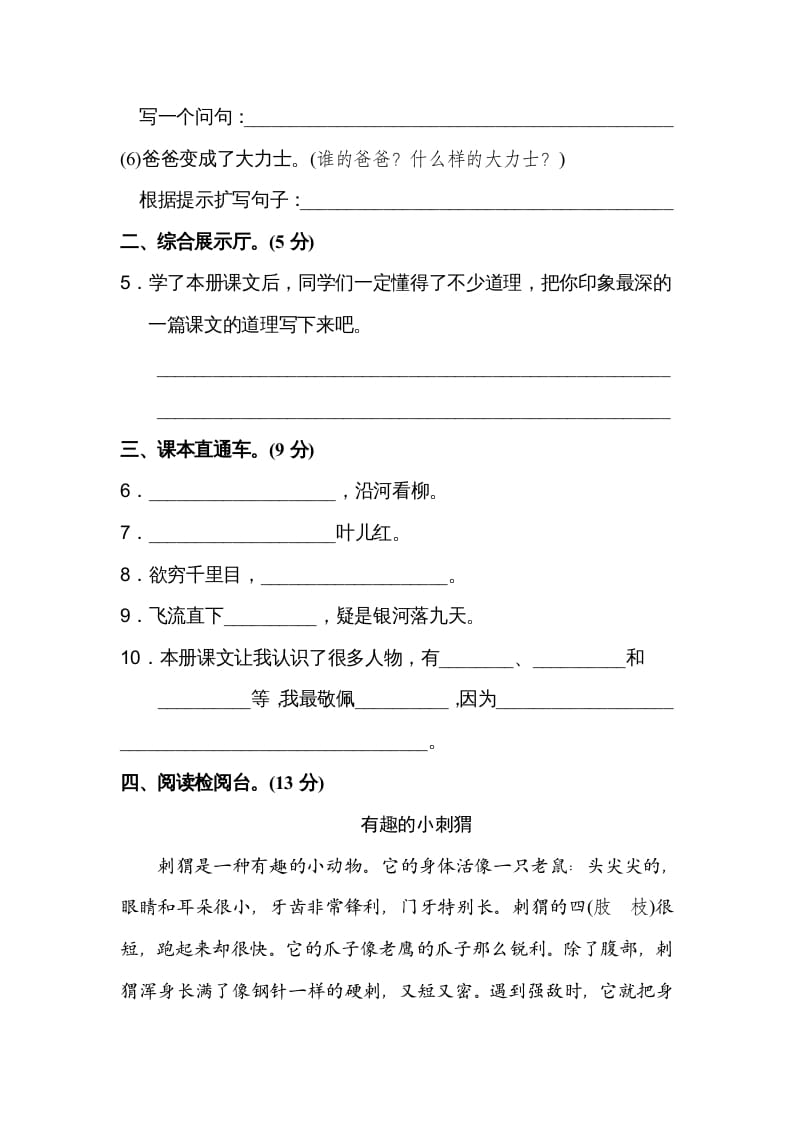 图片[3]-二年级语文上册期末测试卷（A卷）（部编）2-淘课榜