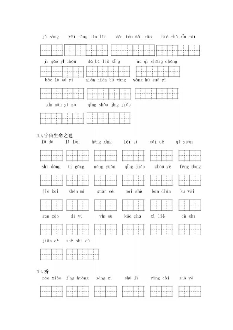 图片[3]-六年级语文上册看拼音写词语（部编版）-淘课榜