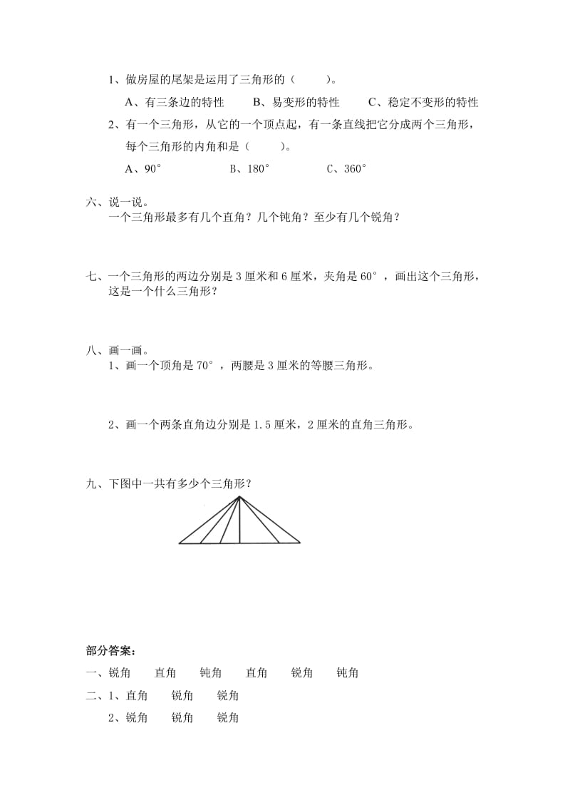 图片[2]-四年级数学下册北师大版小学第二单元《认识三角形和四边形——三角形分类》同步检测（附答案）-淘课榜