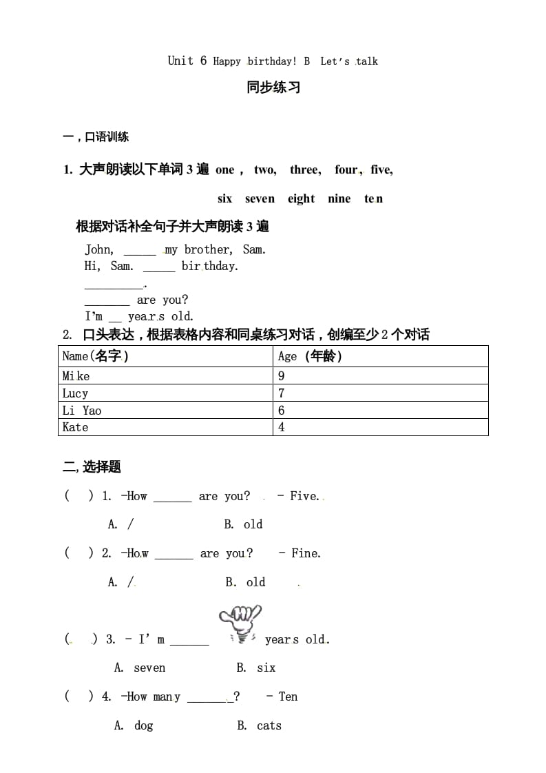 三年级英语上册Unit6Happybirthday!BLet’stalk练习（人教PEP）-淘课榜