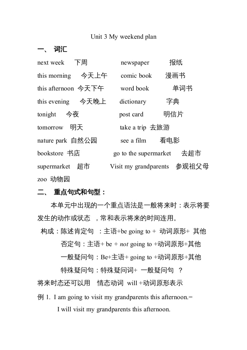 六年级英语上册Unit3知识点总结（讲义式）（人教版PEP）-淘课榜