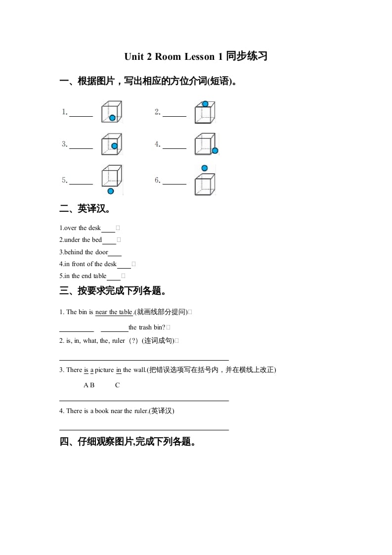 一年级英语上册Unit2RoomLesson1同步练习2（人教一起点）-淘课榜