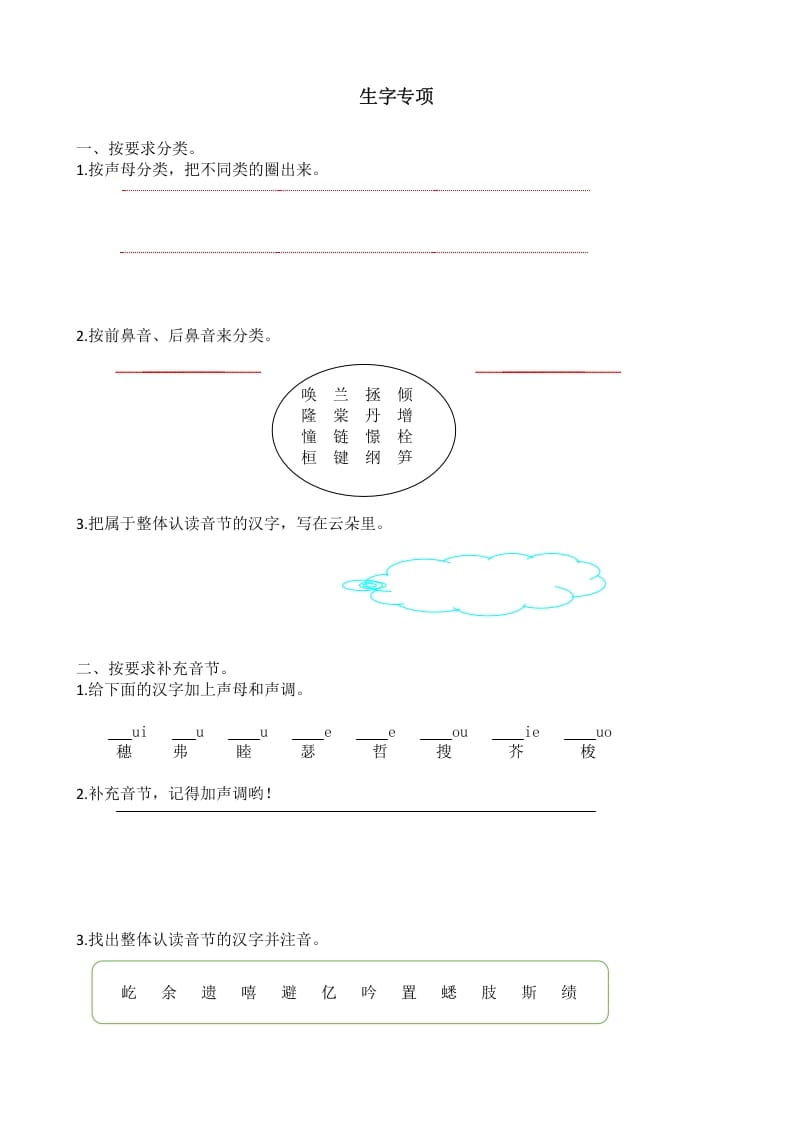 四年级语文上册生字专项-淘课榜