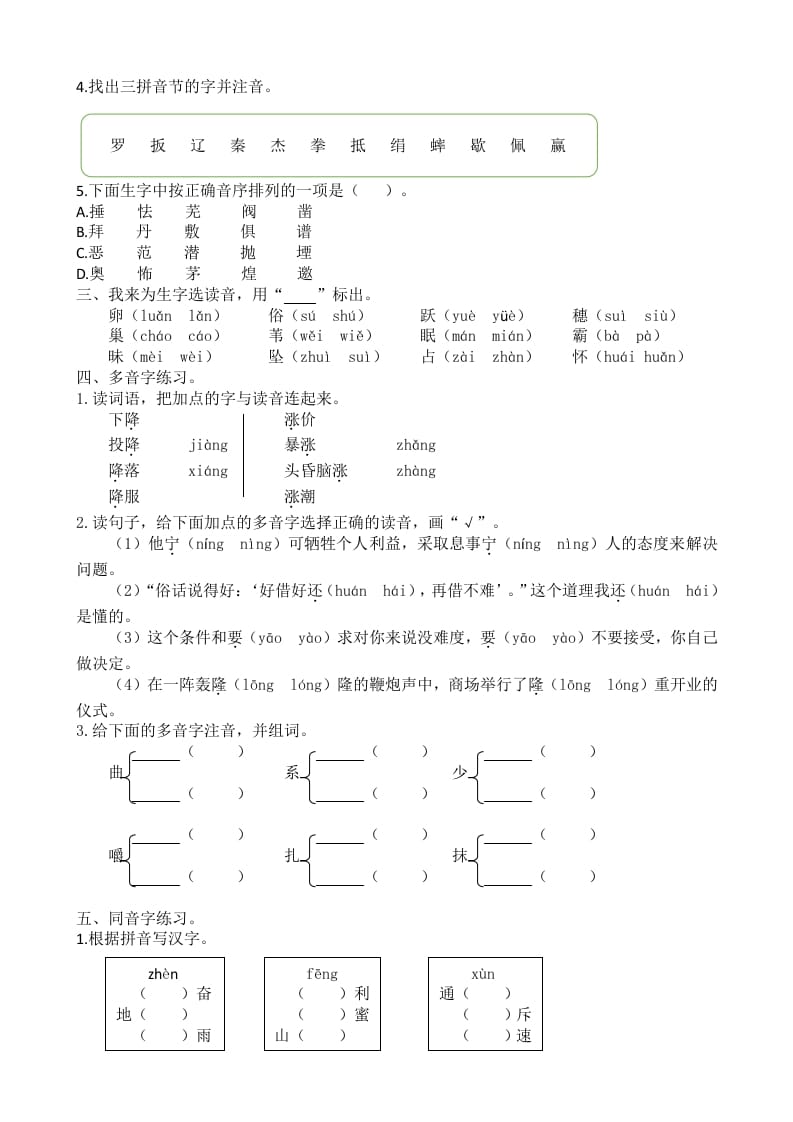图片[2]-四年级语文上册生字专项-淘课榜