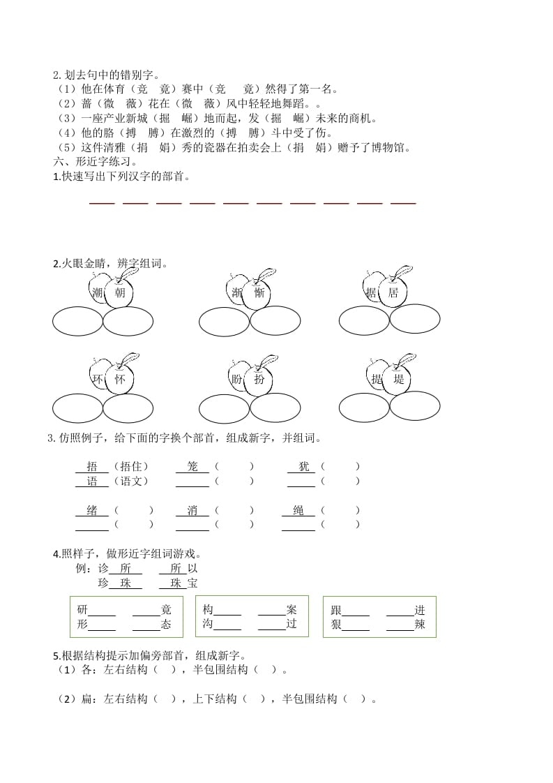图片[3]-四年级语文上册生字专项-淘课榜