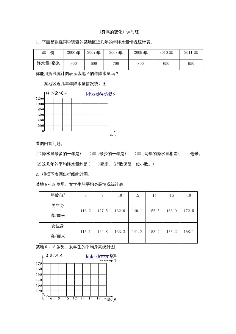 六年级数学上册5.4身高的变化（北师大版）-淘课榜