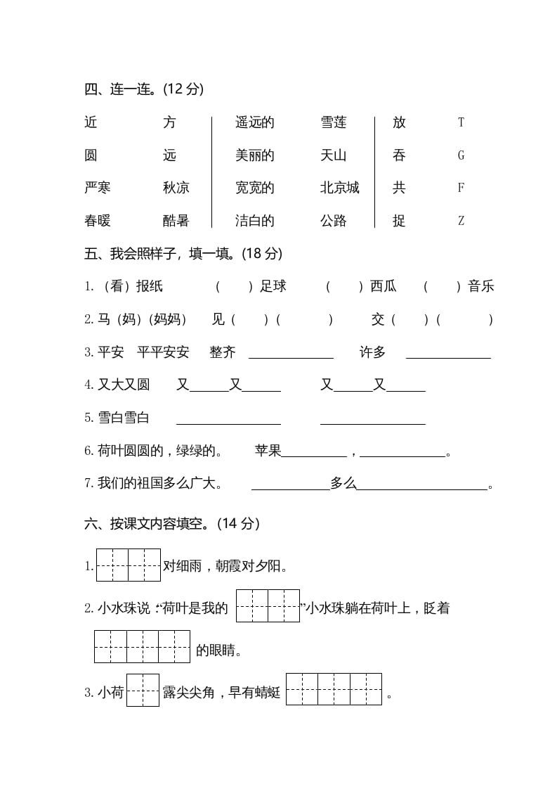 图片[2]-一年级语文下册期末试卷3-淘课榜