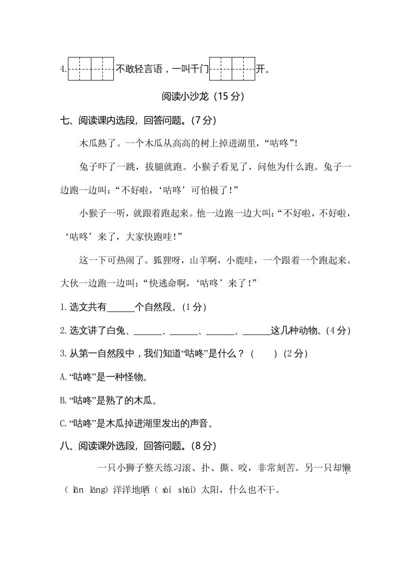 图片[3]-一年级语文下册期末试卷3-淘课榜