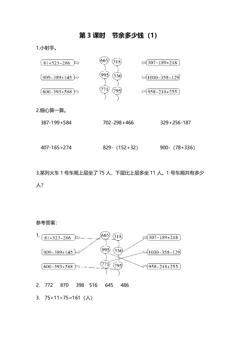 三年级数学上册第3课时节余多少钱（1）（北师大版）-淘课榜