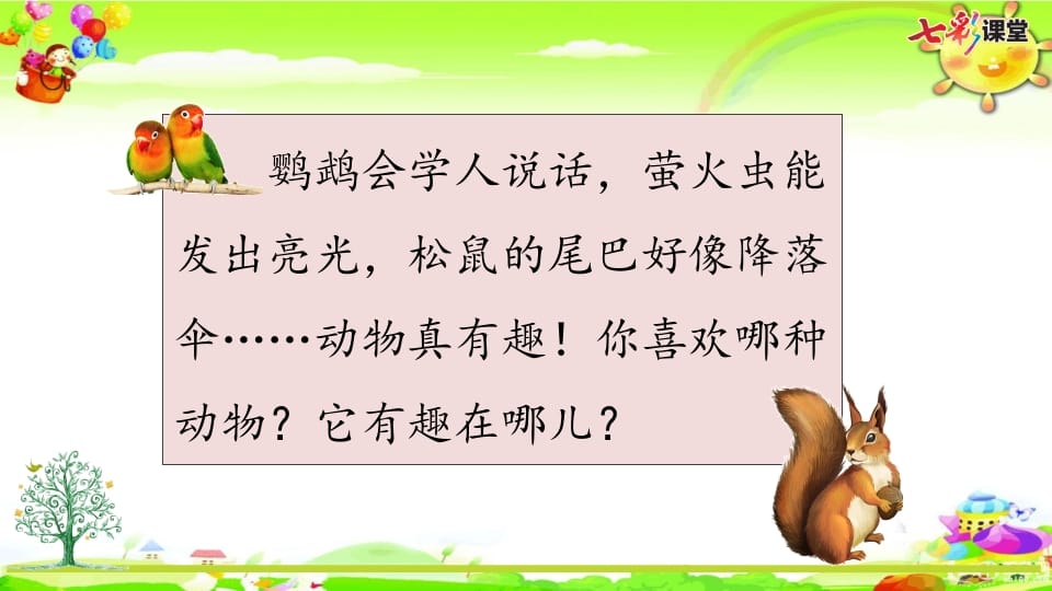 图片[2]-二年级语文上册专项8：口语交际复习课件（部编）-淘课榜
