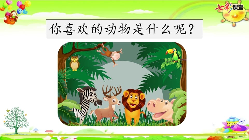 图片[3]-二年级语文上册专项8：口语交际复习课件（部编）-淘课榜