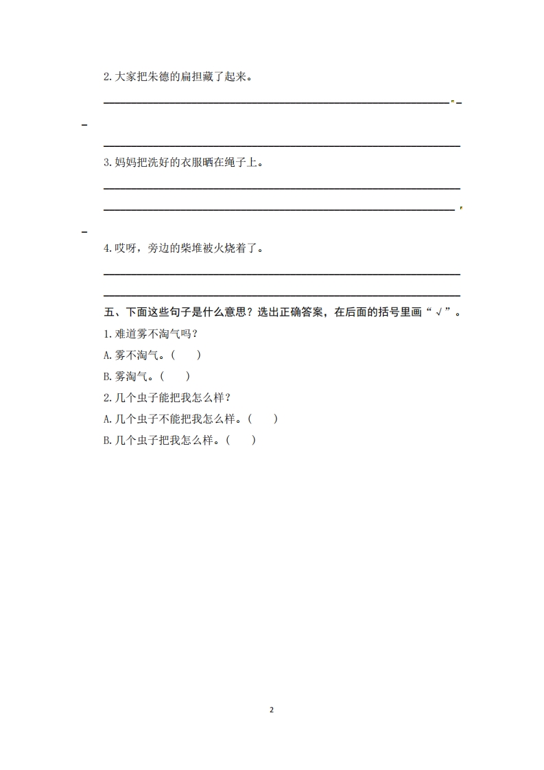 图片[2]-二年级语文上册期末复习句子专项测评卷（一）（供打印6页）（部编）-淘课榜