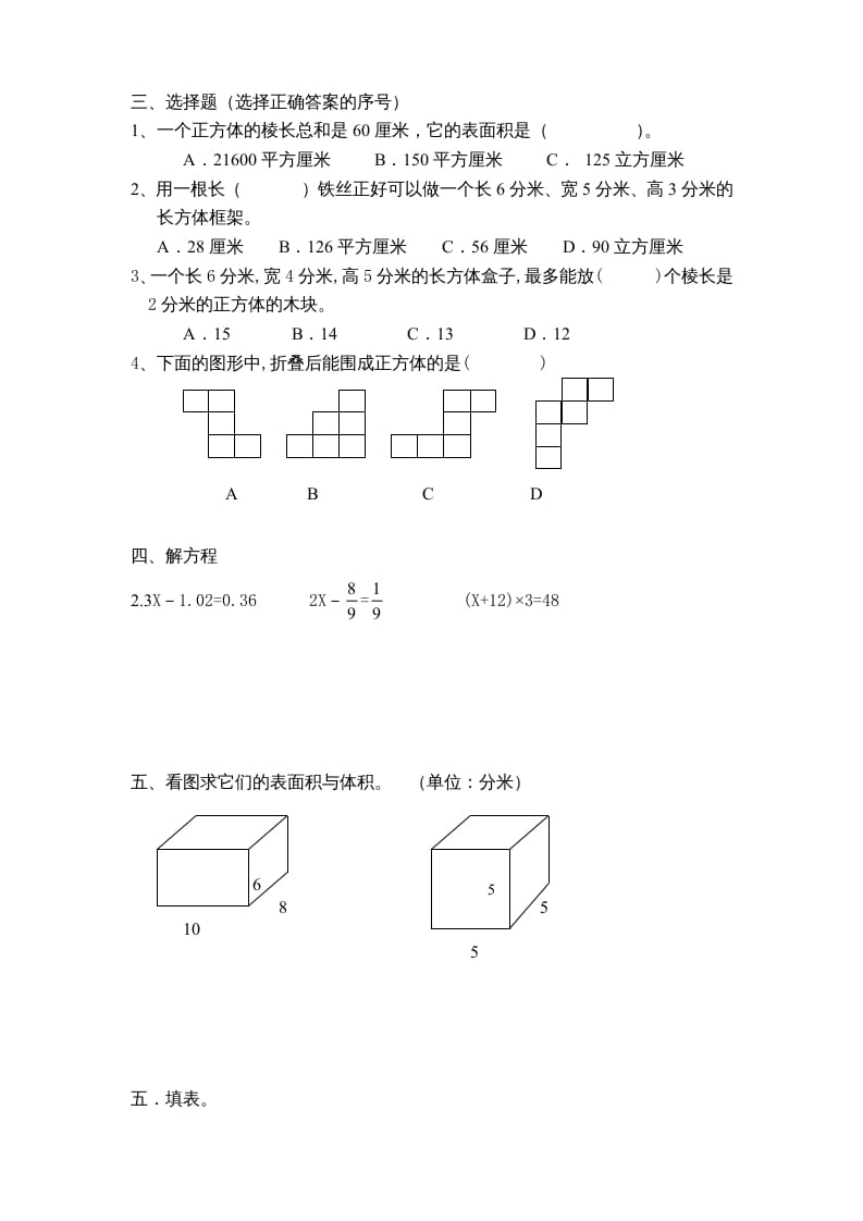 图片[2]-六年级数学上册第1单元《长方形和正方形》单元检测1（无答案）（苏教版）-淘课榜