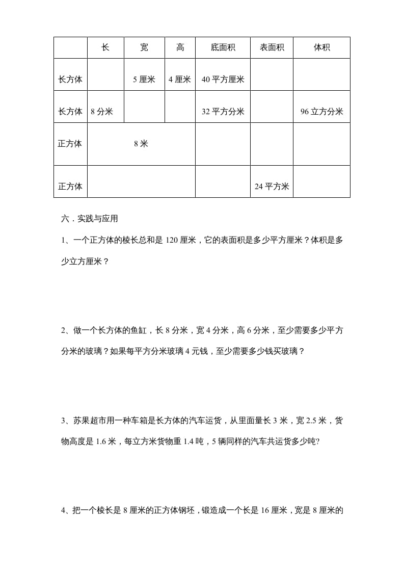 图片[3]-六年级数学上册第1单元《长方形和正方形》单元检测1（无答案）（苏教版）-淘课榜