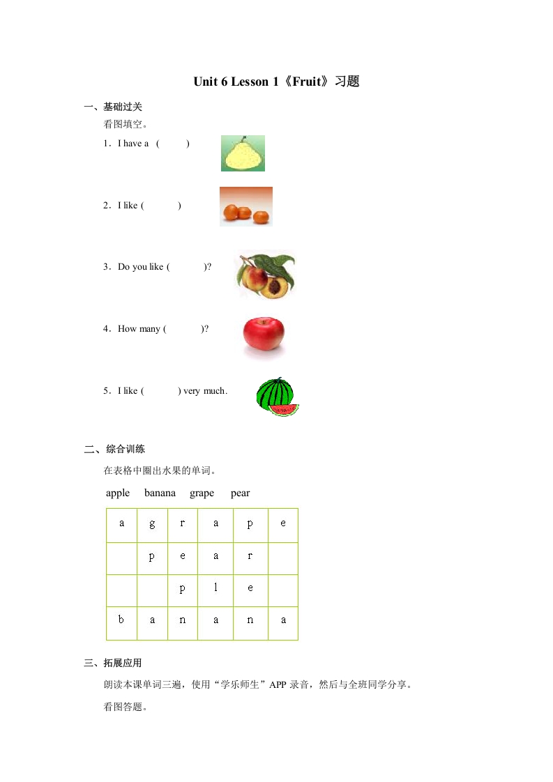 一年级英语上册Unit6习题(3)（人教一起点）-淘课榜