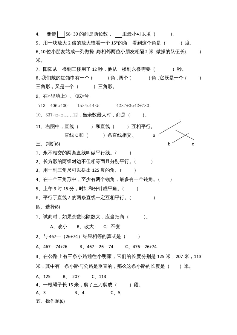图片[2]-六年级数学上册期中测试题(2)（苏教版）-淘课榜