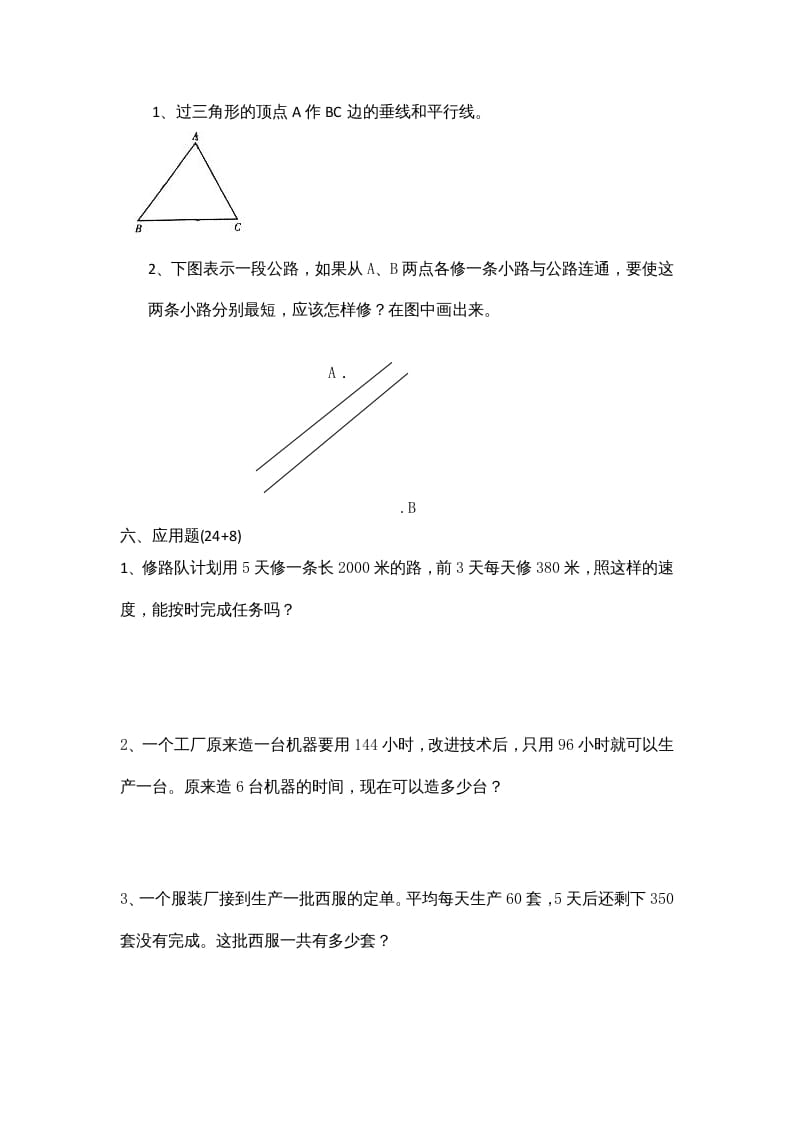 图片[3]-六年级数学上册期中测试题(2)（苏教版）-淘课榜